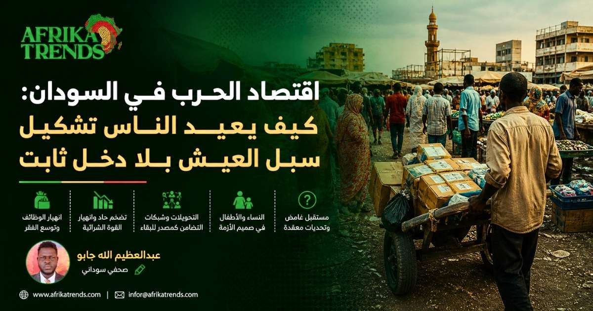 اقتصاد الحرب في السودان: كيف يعيد الناس تشكيل سبل العيش بلا دخل ثابت